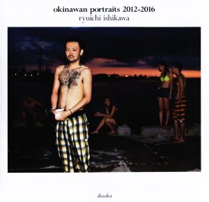 写真集 okinawan portraits 2012-2016