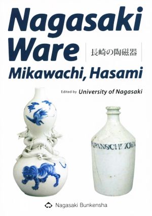 英文 Nagasaki WareMikawachi,Hasami