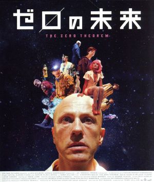 ゼロの未来 スペシャル・プライス(Blu-ray Disc)