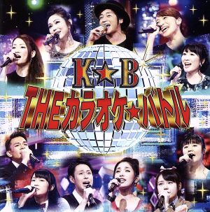テレビ東京系「THE カラオケ★バトル」BEST ALBUM