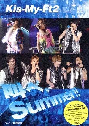 Kis-My-Ft2 叫べ、Summer!!