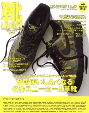 FINEBOYS靴(vol.07) HINODE MOOK49