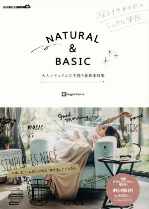 NATURAL&BASIC大人ナチュラルな手描き装飾素材集デジタル素材BOOK