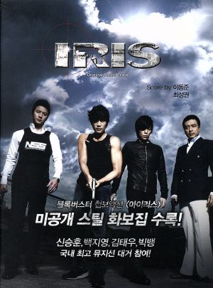 【輸入盤】IRIS Original Sound Track