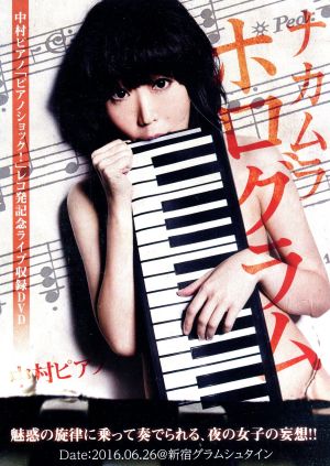 中村ピアノ「ピアノショック！」レコ発記念ライブ収録DVD ナカムラホログラム 2016.06.26@新宿グラムシュタイン