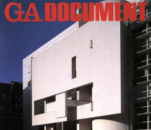 GA DOCUMENT(46) 世界の建築