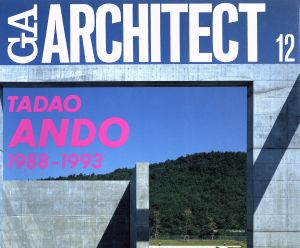 GA アーキテクト 世界の建築家(12) TADAO ANDO 1988-1993 Vol.2