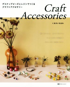 Craft Accessories デコナップビーズとレジンでつくるクラフトアクセサリー