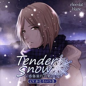 Tender Snow～感傷旅行の果てに～