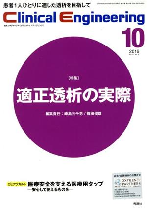 Clinical Engineering(Vol.27No.10 2016-10) 特集 適正透析の実際