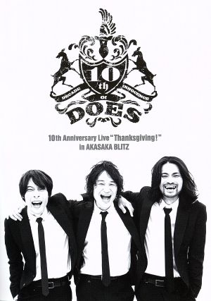 DOES 10th Anniversary Live 「Thanksgiving！」 in AKASAKA BLITZ(通常版)