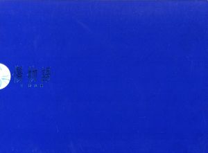 傷物語〈Ⅱ熱血篇〉(完全生産限定版)(Blu-ray Disc)