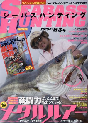 シーバスハンティング(2016-17秋冬号) CHIKYU-MARU MOOKSALT WATER