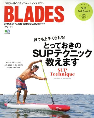 BLADES(Vol.8) STAND UP PADDLE BOARD MAGAZINE エイムック3490