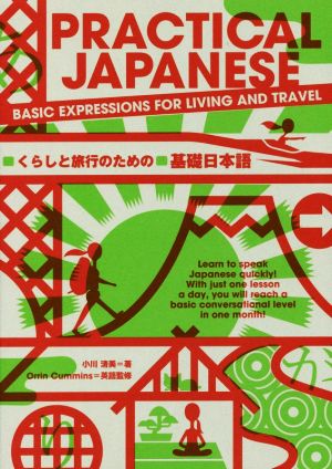 PRACTICAL JAPANESEくらしと旅行のための基礎日本語