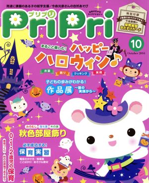 PriPri(2016年10月号)