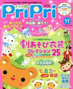 PriPri(2016年11月号)