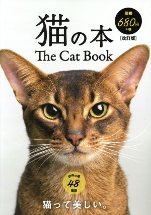 猫の本 改訂版