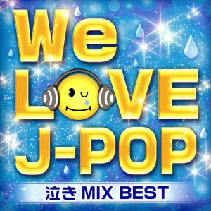 WE LOVE J-POP 泣きMIX BEST