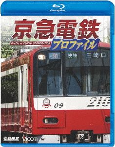 京急電鉄プロファイル～京浜急行電鉄全線87.0km～(Blu-ray Disc)