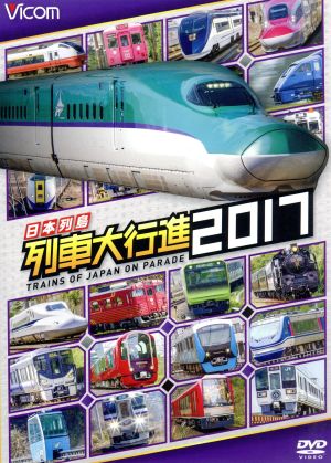 中古】DVD▽ビコム 列車大行進シリーズ 劇場版 列車大行進 日本