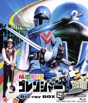 秘密戦隊ゴレンジャー Blu-ray BOX 2(Blu-ray Disc)