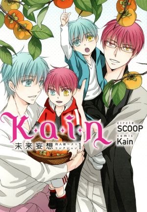 Kain 未来妄想同人誌ベストコレクション 1gruppo C
