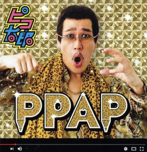 PPAP(DVD付)