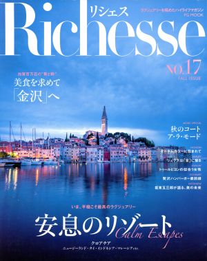 Richesse(No.17) 安息のリゾート FG MOOK