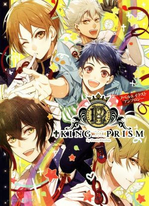 KING OF PRISM by PrettyRhythm ノベル&イラストアンソロジー ビーズログ文庫アリス