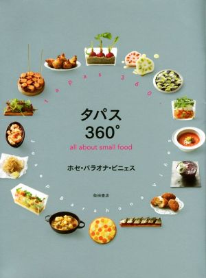 タパス360° all about small food