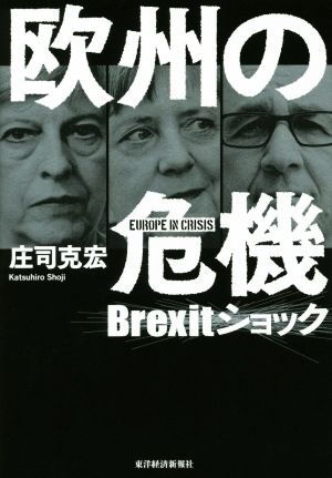 欧州の危機 Brexitショック