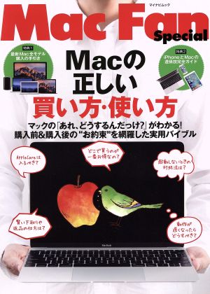 Macの正しい買い方・使い方 マイナビムック Mac Fan Special