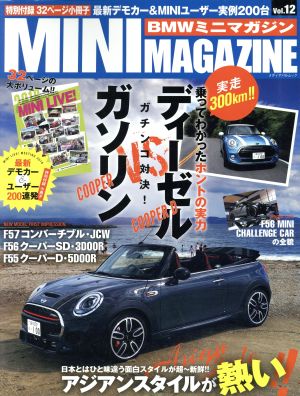 BMWミニマガジン(Vol.12) ガチンコ対決！ディーゼルvsガソリン メディアパルムック