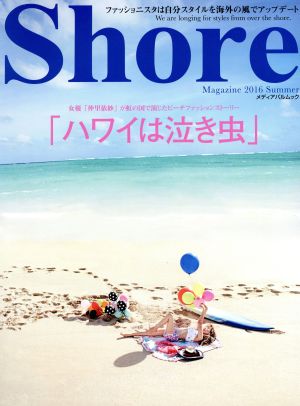 Shore Magazine(2016 Summer) メディアパルムック