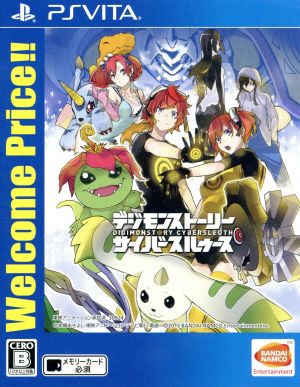 デジモンストーリー サイバースルゥース Welcome Price!!