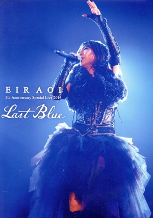 Eir Aoi 5th Anniversary Special Live 2016 ～LAST BLUE～ at 日本武道館(通常版)