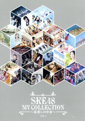 SKE48 MV COLLECTION ～箱推しの中身～ VOL.1