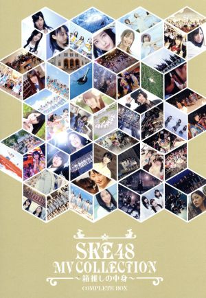 SKE48 MV COLLECTION ～箱推しの中身～ COMPLETE BOX(Blu-ray Disc