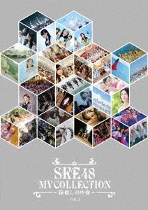 SKE48 MV COLLECTION ～箱推しの中身～ VOL.1(Blu-ray Disc)