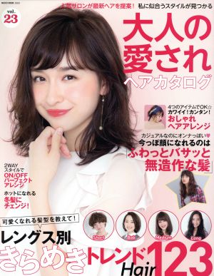 大人の愛されヘアカタログ(Vol.23) NEKO MOOK