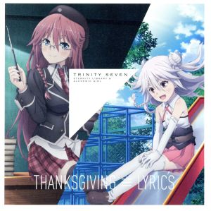 劇場版トリニティセブン キャラクターソング「THANKSGIVIBG≡LYRICS」