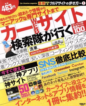 最新クルマサイトの歩き方(Vol.1) サンエイムック