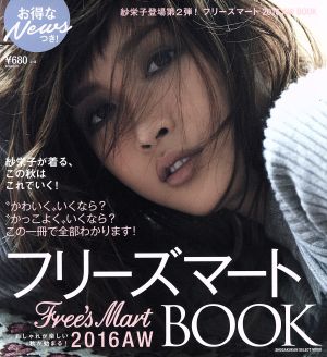 フリーズマート2016 AW BOOK 紗栄子登場第2弾！ SHOGAKUKAN SELECT MOOK