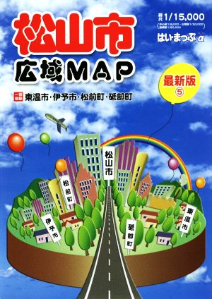 松山市広域MAP 最新版5 はい・まっぷα