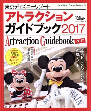 東京ディズニーリゾートアトラクションガイドブック(2017) My Tokyo Disney Resort131