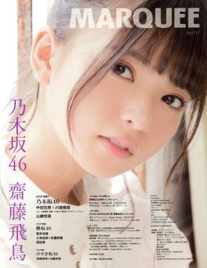 MARQUEE(Vol.117) 乃木坂46