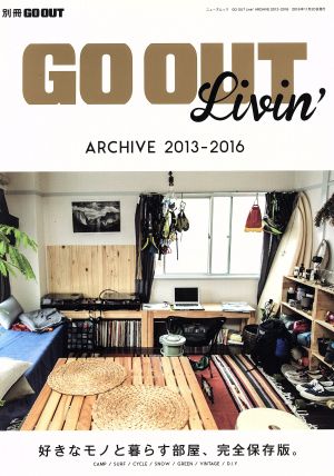 GO OUT Livin' ARCHIVE(2013-2016) 好きなモノと暮らす部屋、完全保存版。 ニューズムック