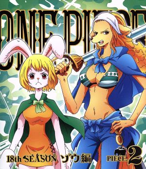 ONE PIECE ワンピース 18THシーズン ゾウ編 piece.2(Blu-ray Disc)