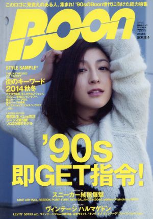 Boon(2014秋冬号) '90S即GET指令！ 祥伝社ムック